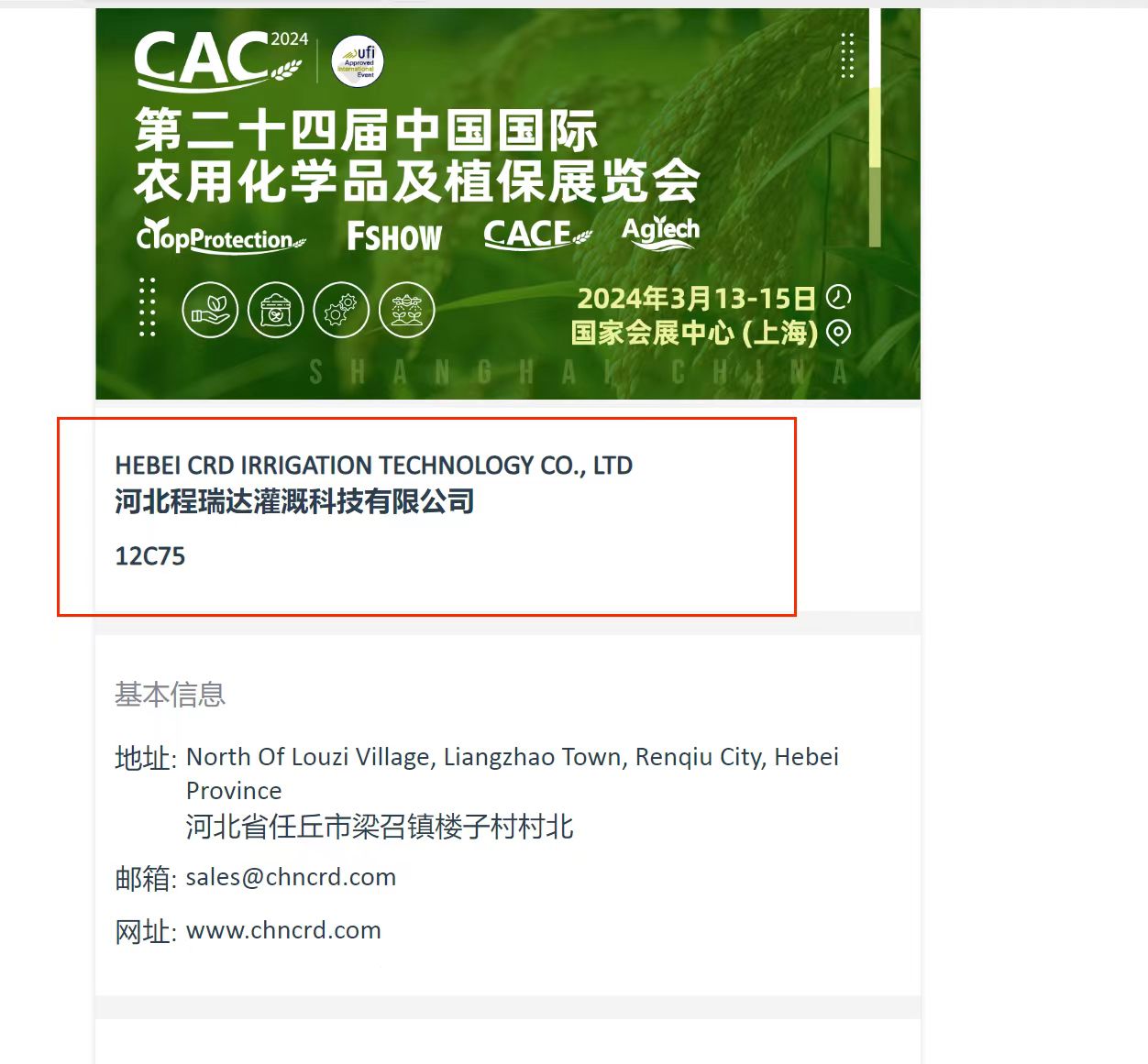 拉萨欢迎各界朋友莅临上海CAC 12C75号灌溉喷枪展位
