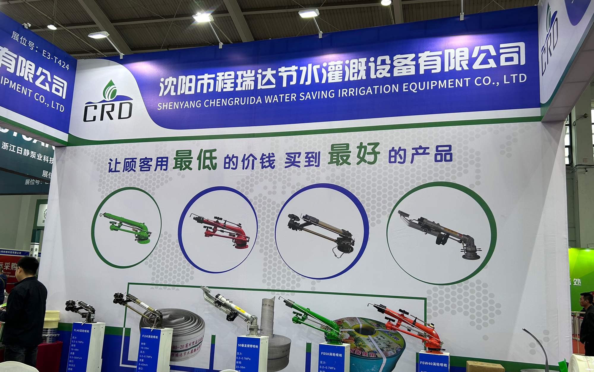 拉萨河北程瑞达灌溉科技有限公司参加东北国际五金展览会