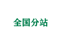 拉萨全国分站